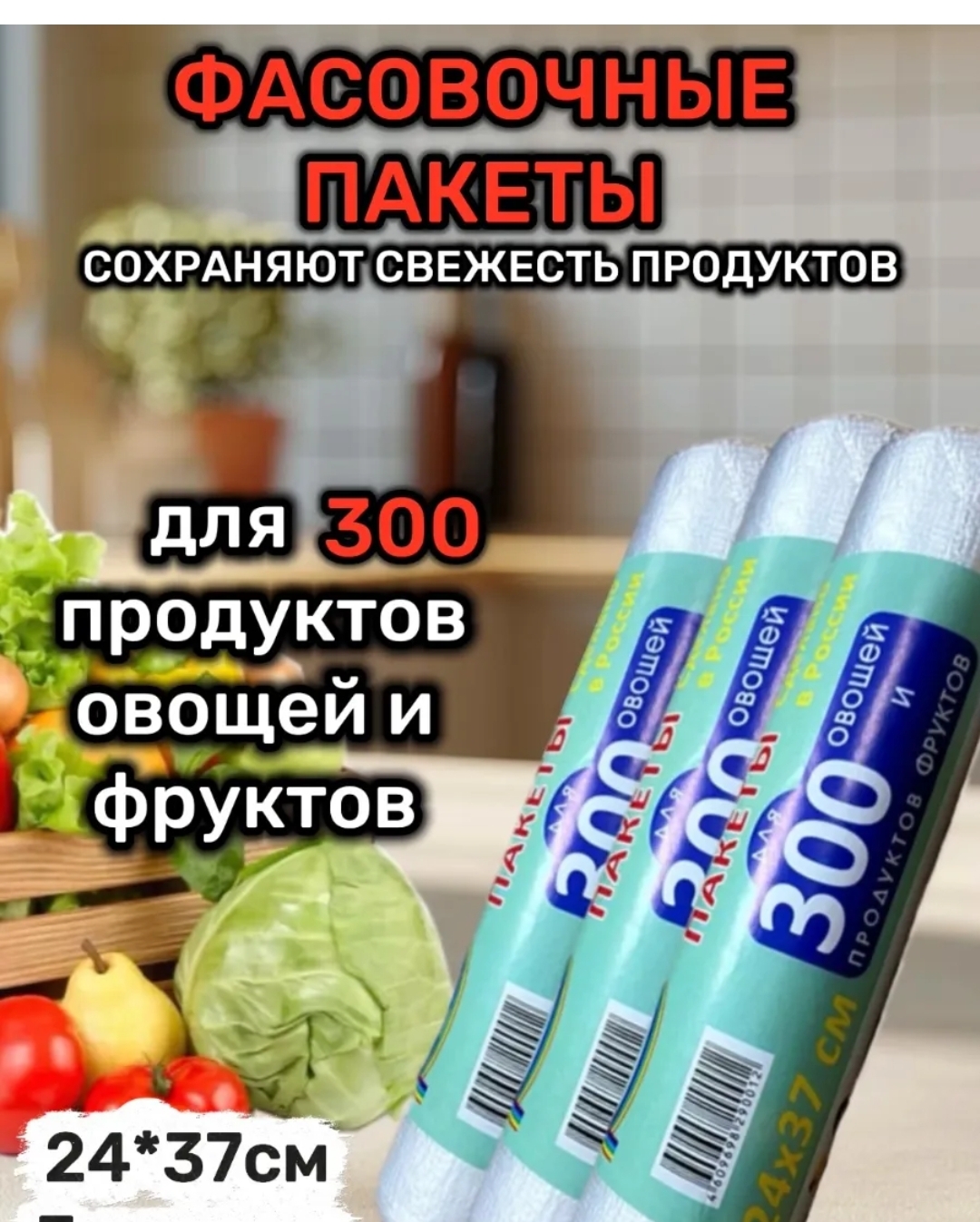 Пакеты фасовочные 24*37 см 300 шт