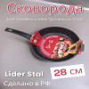 Сковорода глубокая LIDER STAL 28см БЕЗ КРЫШКИ