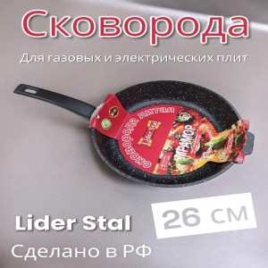 Сковорода глубокая LIDER STAL 26см БЕЗ КРЫШКИ