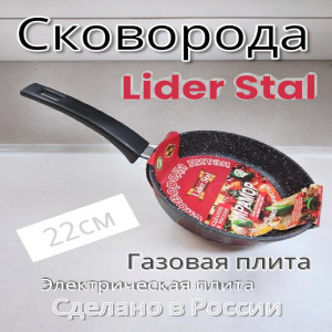 Сковорода глубокая LIDER STAL 22см  БЕЗ КРЫШКИ