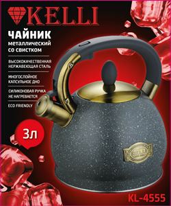 Чайник металлический на газ серый мрамор 3л KL-4555 (1x12)