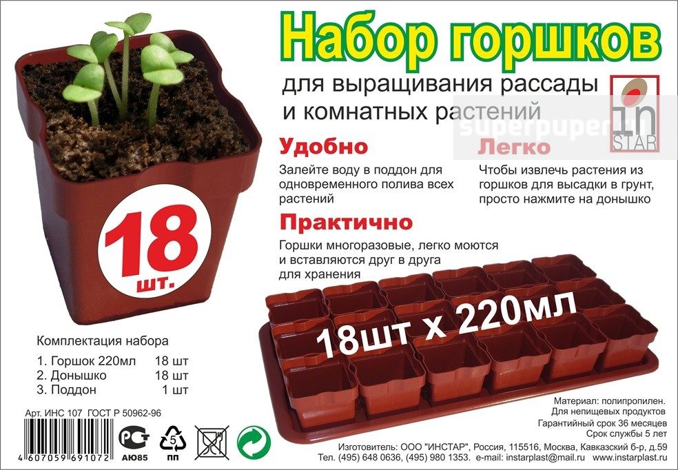 Набор горшков для выращивания рассады и комнатных растений (терр) 220мл. 18шт