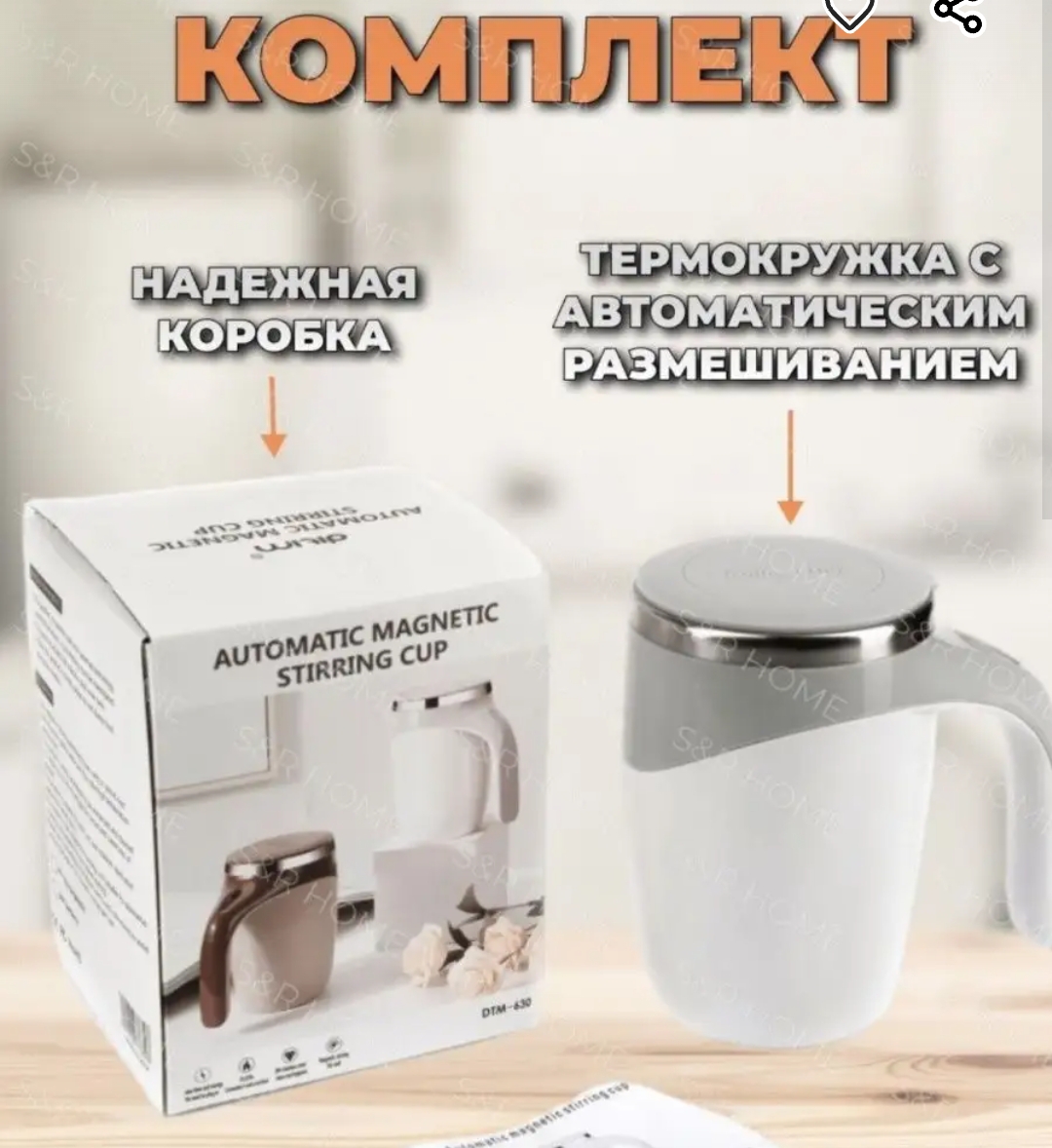 Термокружка-мешалка