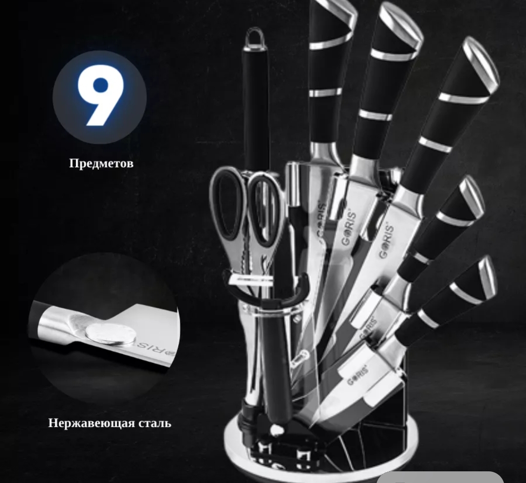 Набор ножей 9предметов, нержавеющая сталь, с подставкой,, мс-7266
