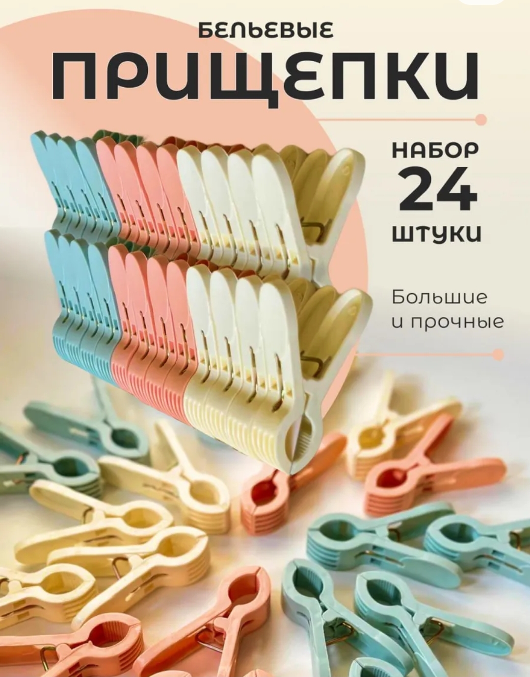 Прищепки бельевые