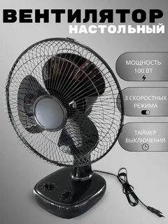 Вентилятор Настольный KL-1012Черный (1х2)