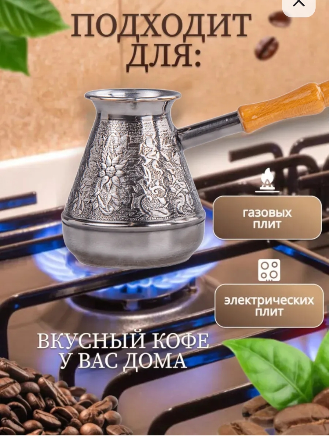 Турка для кофе медная 500 мл