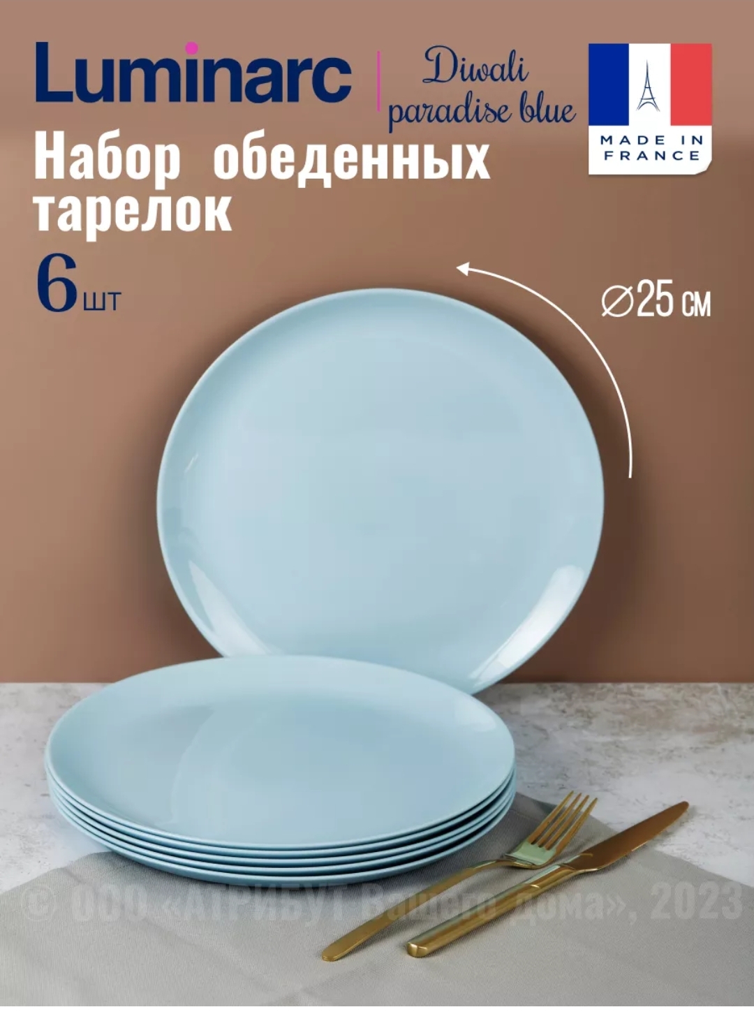 Тарелка обеденная для сервировки Luminarc DIWALI PARADISE GREEN, d=25см,