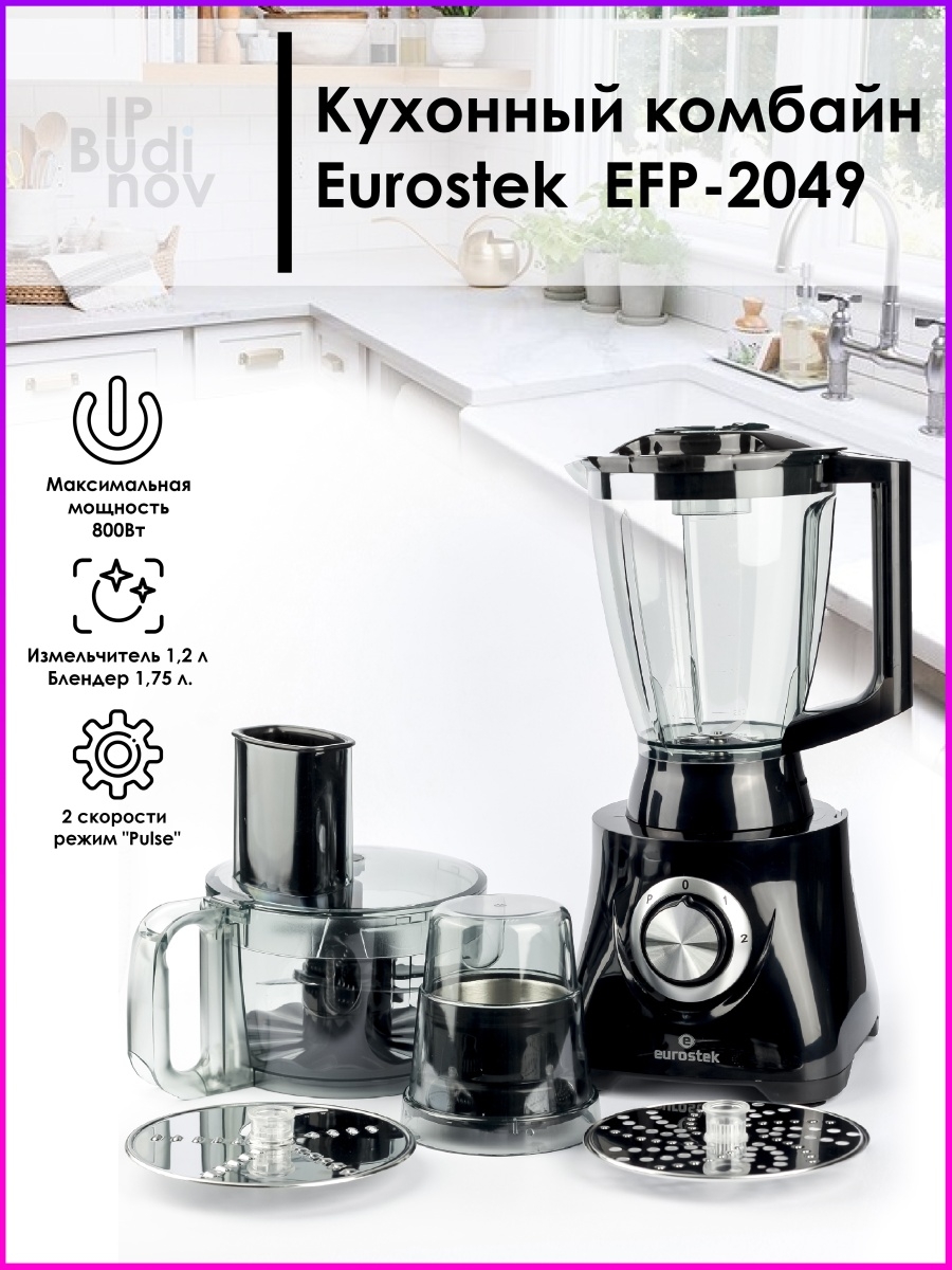 Кухонный комбайн Eurostek EFP-2049 (800 Вт, Черный)