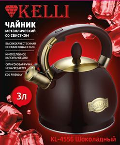 Чайник металлический на газ KL-4556Шоколадный (1x12)