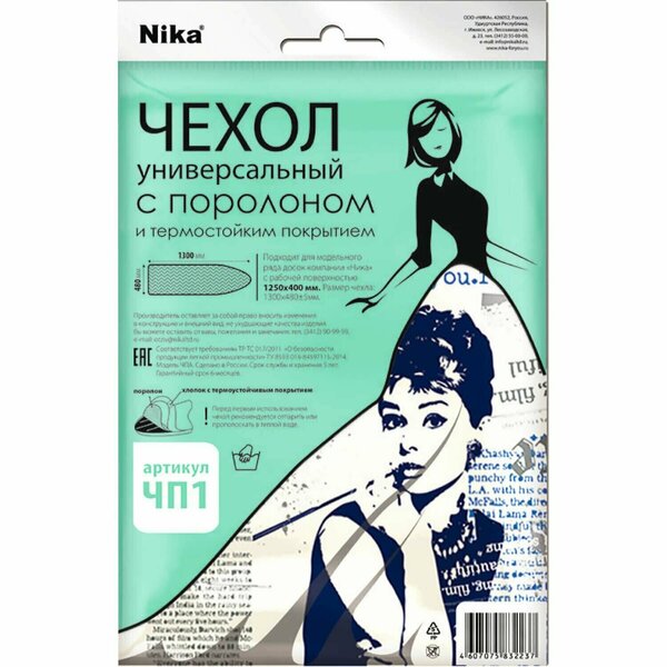 Чехол для гл. доски ЧП1+ 1300х480 (ЧП1+ в ассортименте)