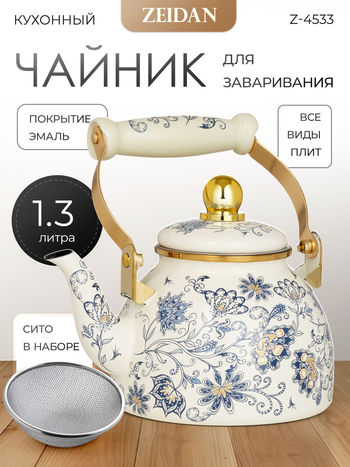 Чайник Zeidan 1,3 л,