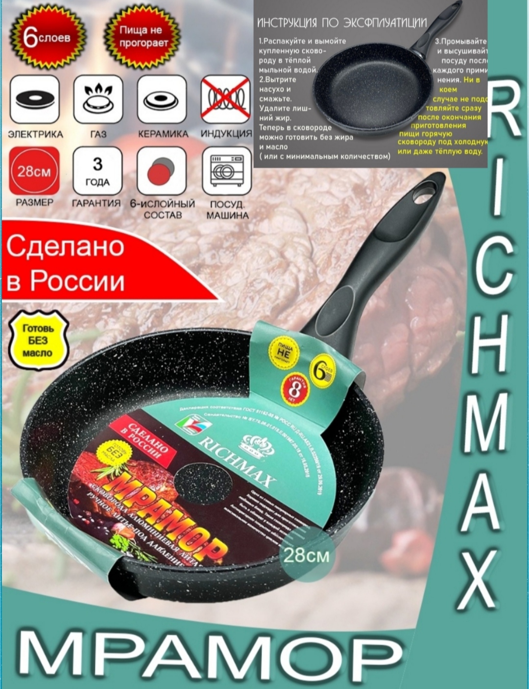 Сковорода Richmax литая алюминиевая  28 см Каменная серия,мрамор белый, несъёмная ручка.