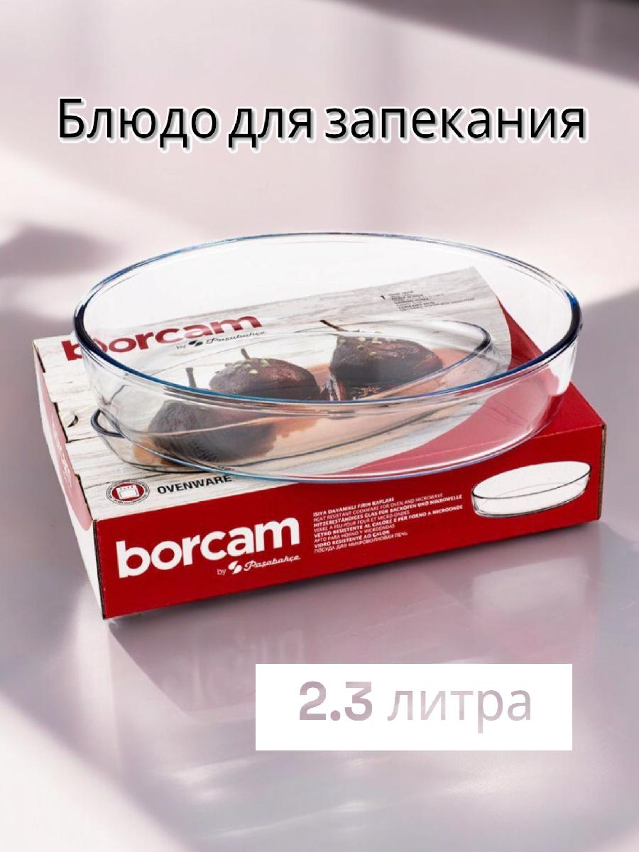 Borcamжаропрочная форма овальная 306*216*60мм, 2360мл 59064 GB