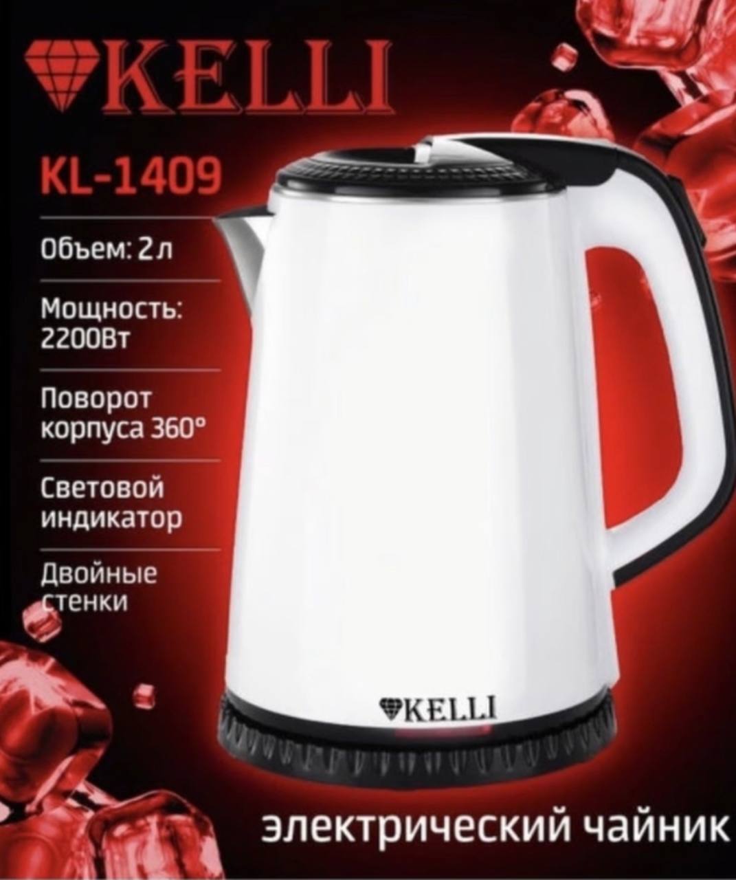 Электрический чайник 2,0л KL-1409W (1x12) (белый)