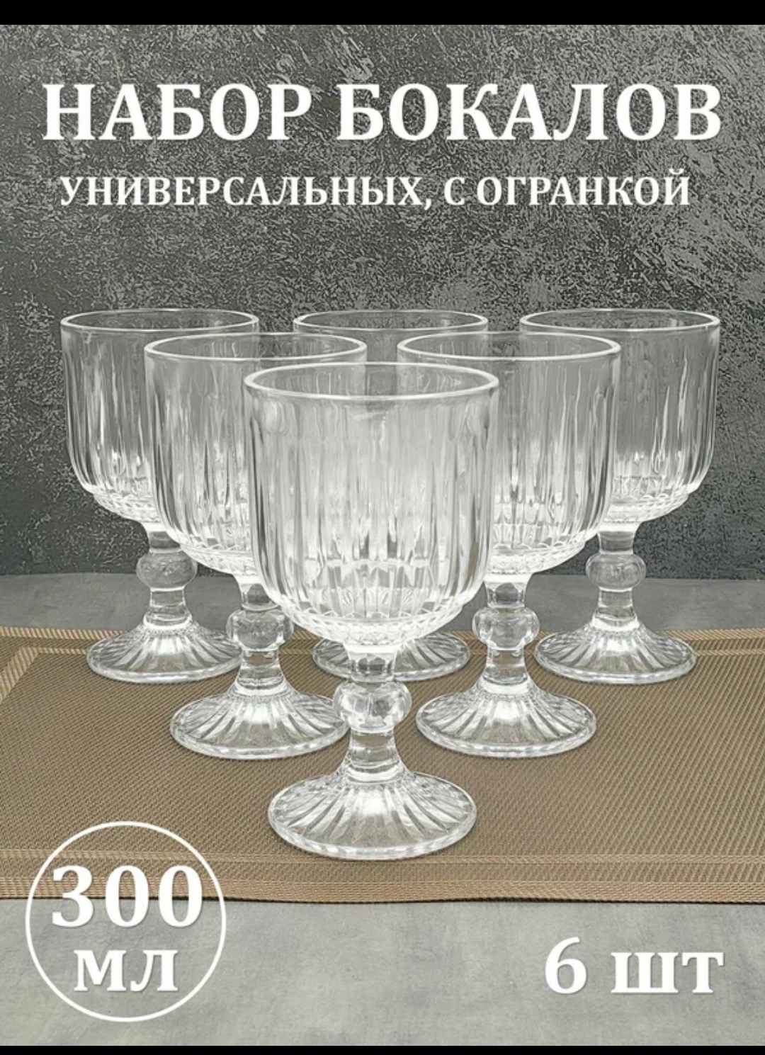 Набор бокалов 375 мл. 6 шт. (прозрачный)