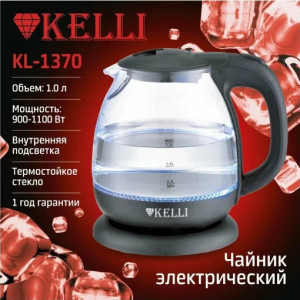 Стеклянный электрический чайник 1.0л KL-1370Кофейный (1x8)