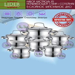 Набор посуды LIDER  LD 2008 12 предметов из нержавеющей стали