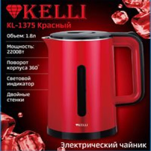 Электрический чайник KL-1375Красный (1x12)