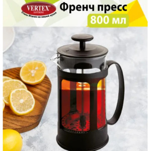 Чайник Френч пресс Vertex-Gluliana 800 мл 8113-VS  *24*