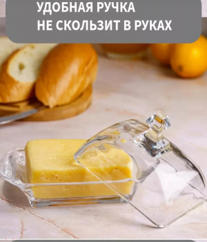 Масленка под хрусталь SuG 349