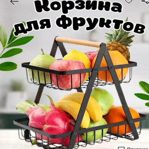 Фруктовница двухъярусная корзина металлическая
