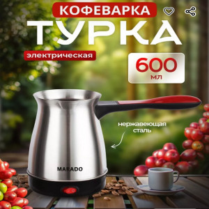 Кофеварка электрическая. Marado