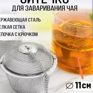 Ситечко для заваривания чая сито для бульона с крышкой 11см NO1089