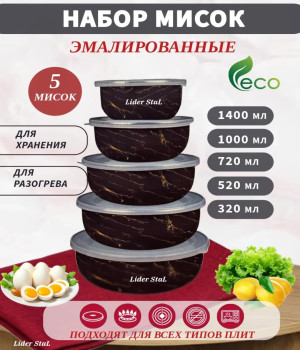 Набор из 5 мисок с крышками Lider Stal LD-1036