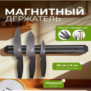 Магнитный держатель для ножей и инструментов 50см