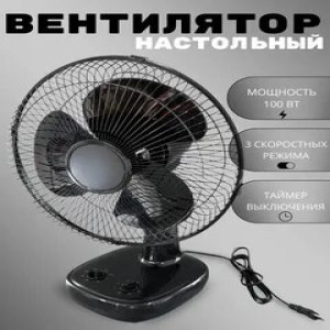 Вентилятор Настольный KL-1012Черный (1х2)