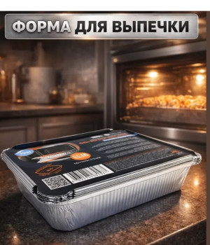 Форма для выпечки 5шт +крышки в комплекте Алюминевая многоразов размер 204мм×100мм×54мм V-940,мл