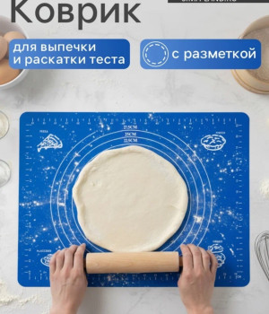 Коврик для выпечки и раскатки теста с разметкой силикон, 50×70 см,   G-37