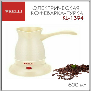 Турка для кофе KL-1394Кремовый (1x18)