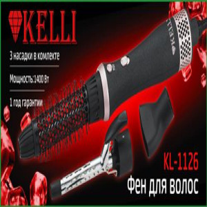 Фен-расческа KELLI - KL-1126