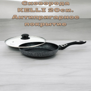 Сковорода с антипригарным мраморным покрытием KELLI 20см., KL-4009-20