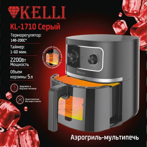 Аэрогриль-мультипечь 5л KL-1710Серый (1х2)