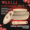 Набор алюминиевой посуды  KL-4029Кремовый (1x6)