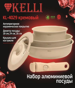 Набор алюминиевой посуды  KL-4029Кремовый (1x6)