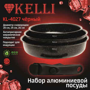 Набор алюминиевой посуды  KL-4027Черный (1x6)