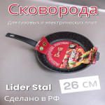 Сковорода глубокая LIDER STAL 26см БЕЗ КРЫШКИ