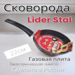 Сковорода глубокая LIDER STAL 22см  БЕЗ КРЫШКИ