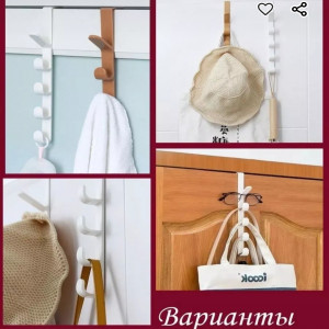 Многофункциональная вешалка на дверь