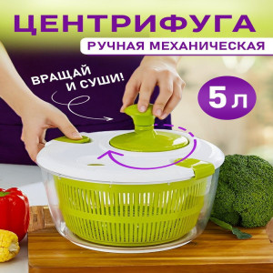 Сушилка для салата/овощей/фруктов/ягод B.Baker 30390456