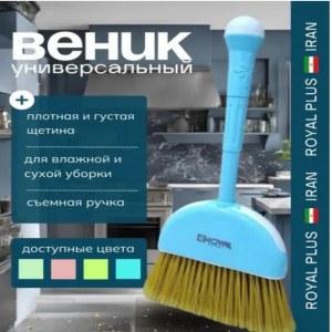 Веник для уборки пластиковый