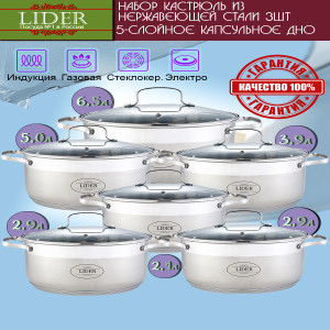 Набор посуды LIDER  LD 2007 12 предметов