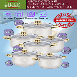 Набор посуды LIDER LD2001 12 предметов с золотыми ручками