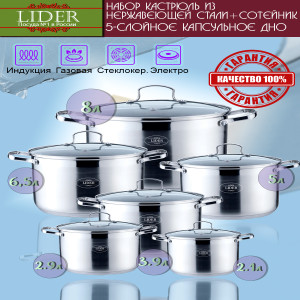 Набор посуды LIDER  LD 2009 12 предметов, (16см) 2.1л (18см) 2.9л (20см) 3.9л (22см) 5л (24см) 6.5л (26см) 8л
