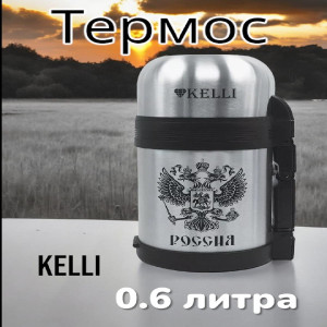 Термос KELLI 0,6л. - KL-0909