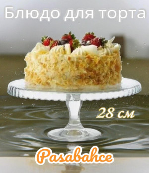 Блюдо для торта на ножке PATISSERIE, 28см., 98259